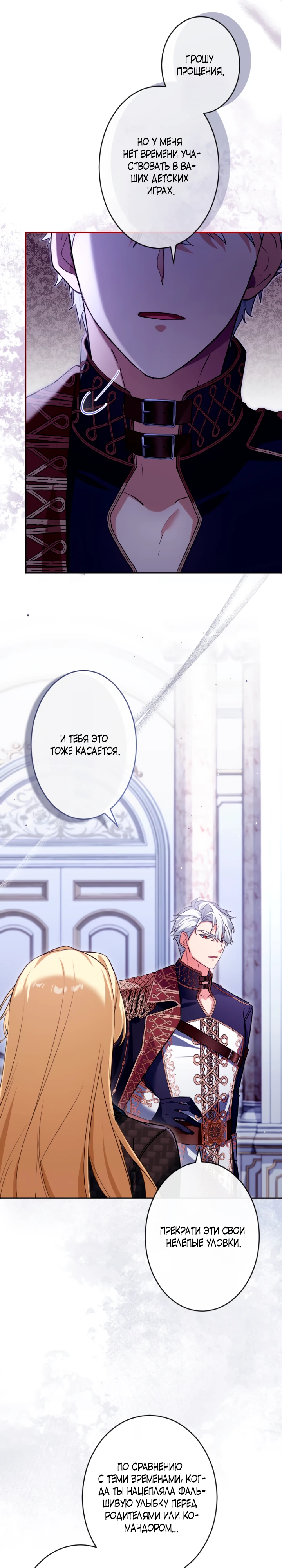 Страница 17 главы 5 манги Как выжить, будучи мачехой-злодейкой