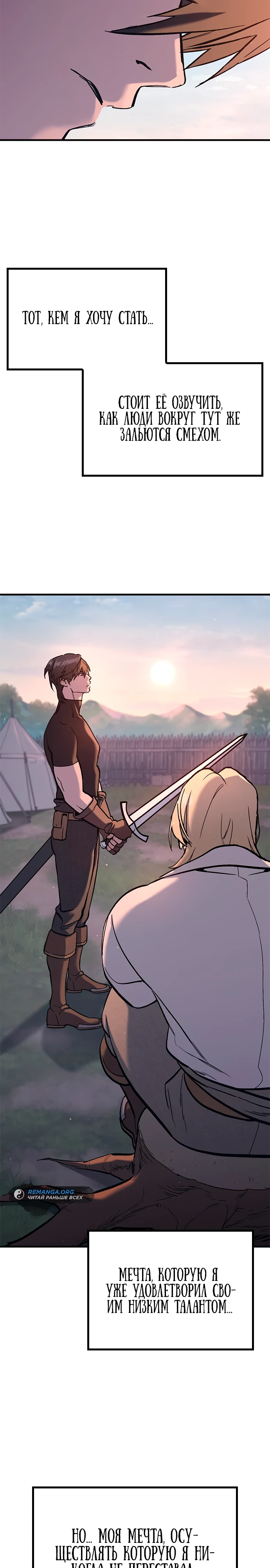 Страница 17 главы 5 манги Рыцарь, проживающий один и тот же день / A knight who lives for one day