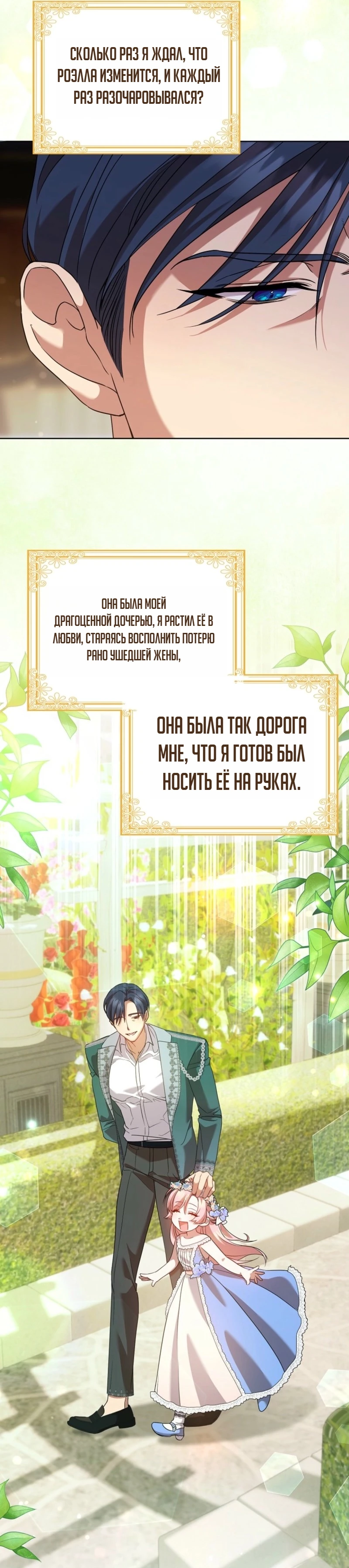 Страница 17 главы 5 манги Следи за языком, святая!