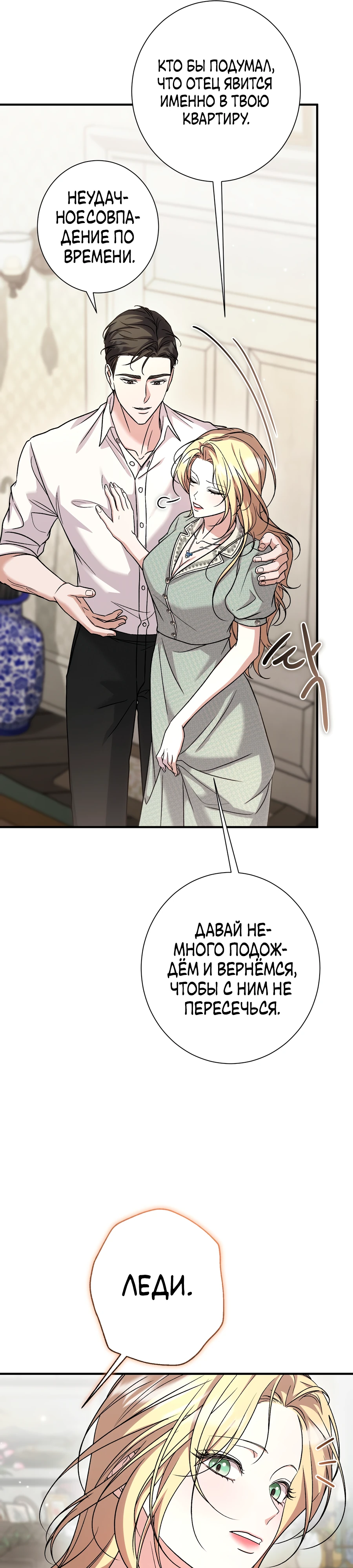 Страница 17 главы 5 манги Леди слишком любопытна