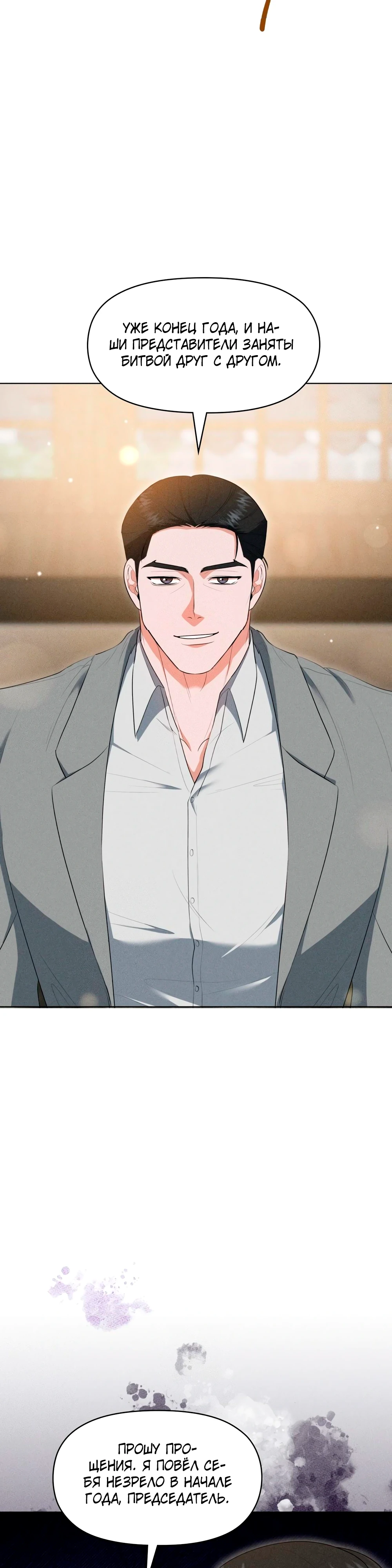 Страница 17 главы 5 манги У вас проблемы, мистер!