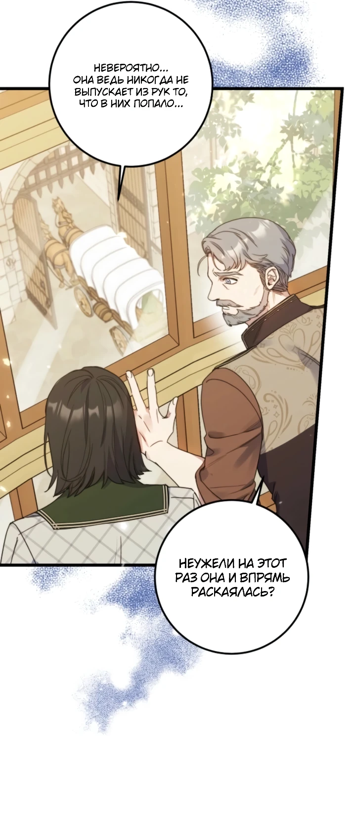 Страница 17 главы 5 манги Злодейка — миллионерша-решала
