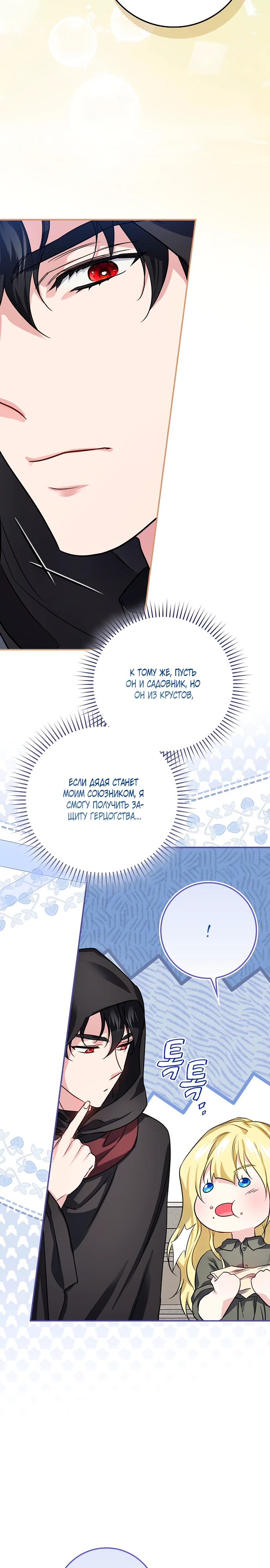 Страница 17 главы 5 манги Фальшивая дочь злодея: миссия пятилетней шпионки / I am a 5-year-old spy who kidnapped a villain