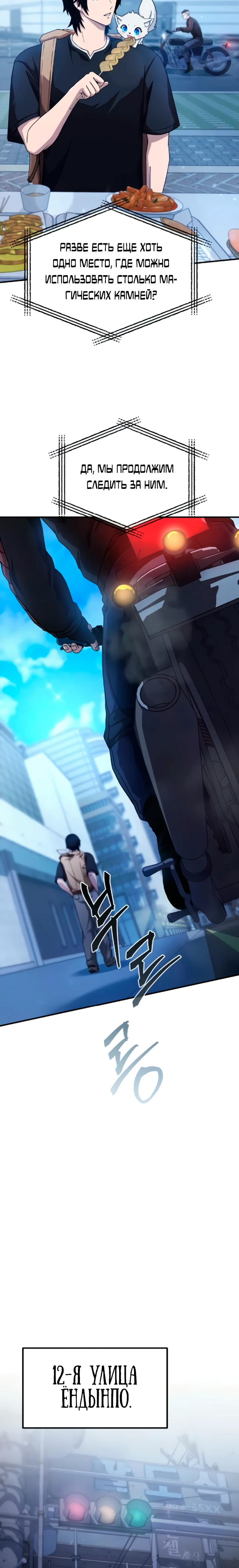 Страница 17 главы 5 манги Современная жизнь сильнейшего