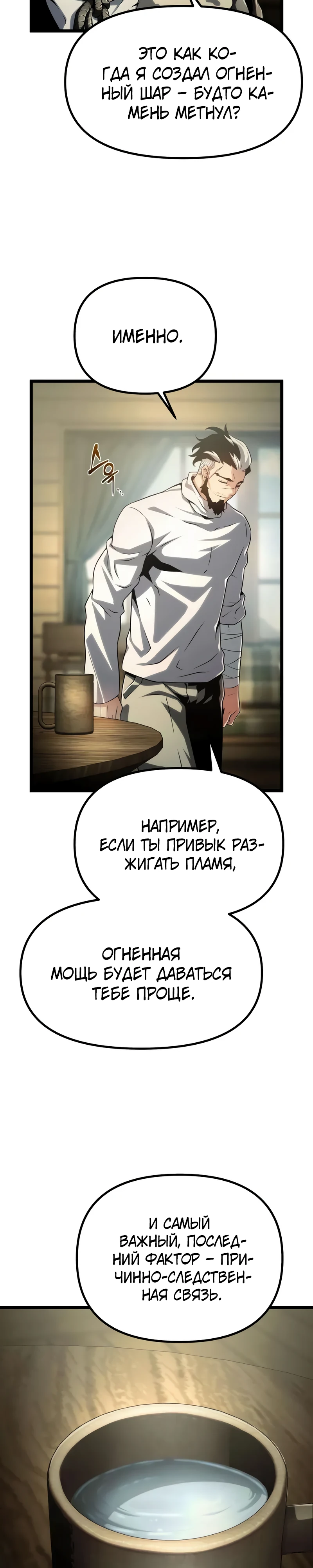 Страница 18 главы 5 манги Пастух-архимаг / The Shepherd Wizard