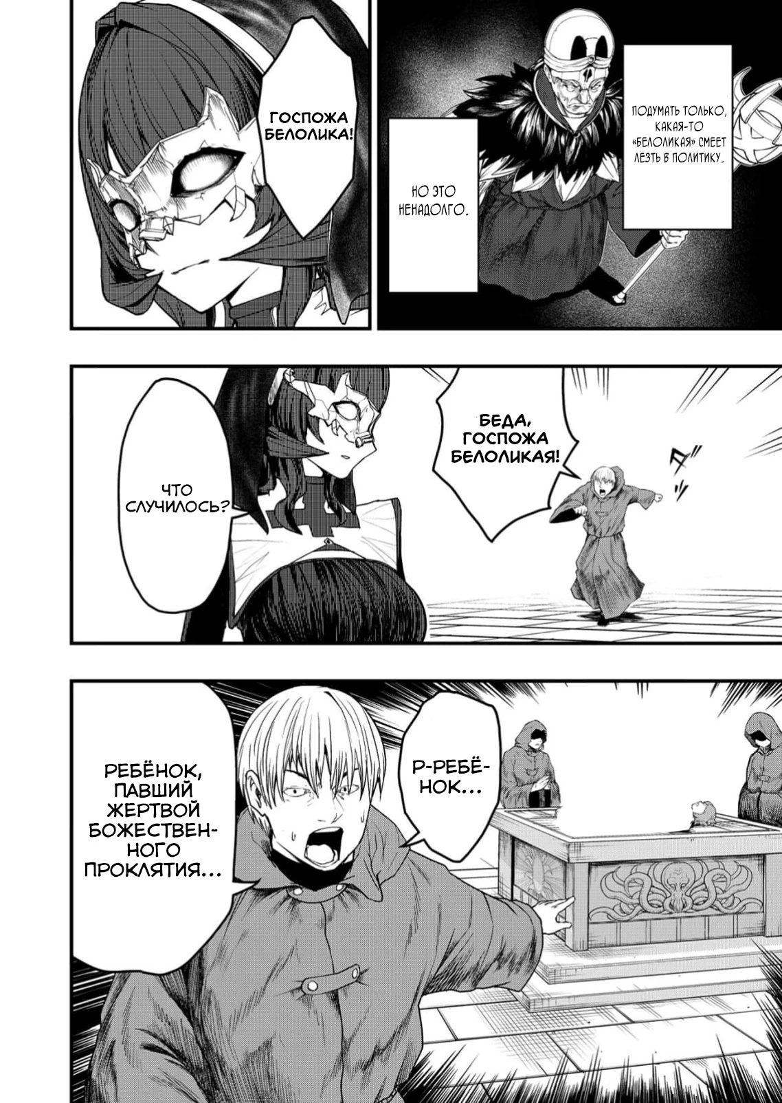 Страница 18 главы 5 манги Сильнейший владыка демонов с рождения