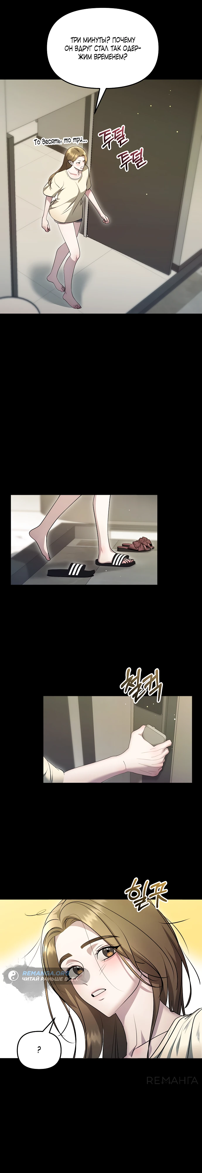 Страница 18 главы 5 манги Соблазнить друга