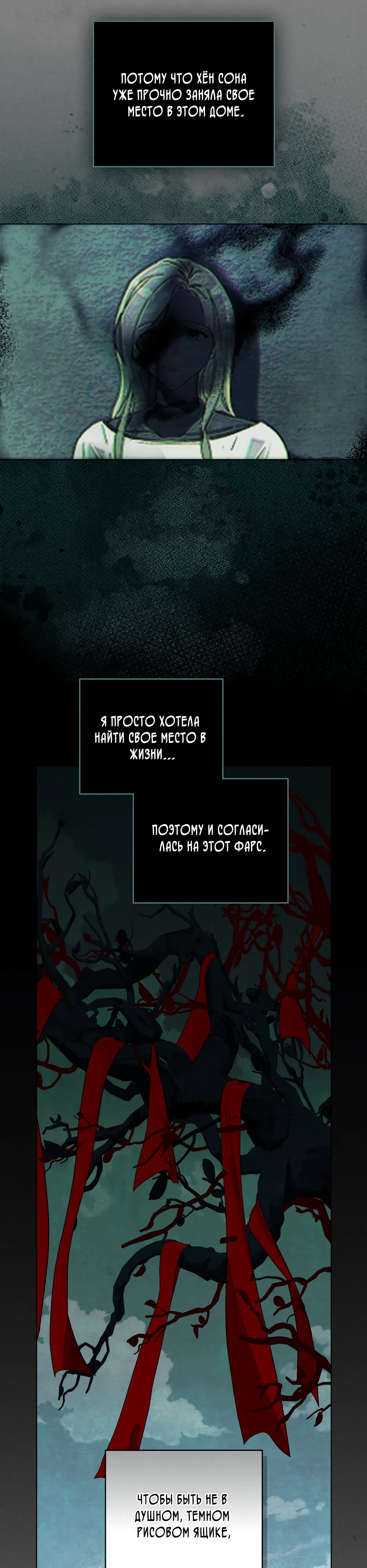 Страница 18 главы 5 манги Ночь обмана / A Night That Deceives You