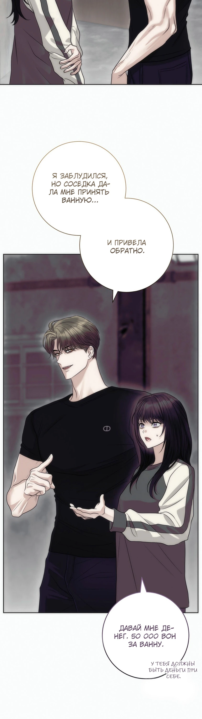 Страница 18 главы 5 манги Муравейник