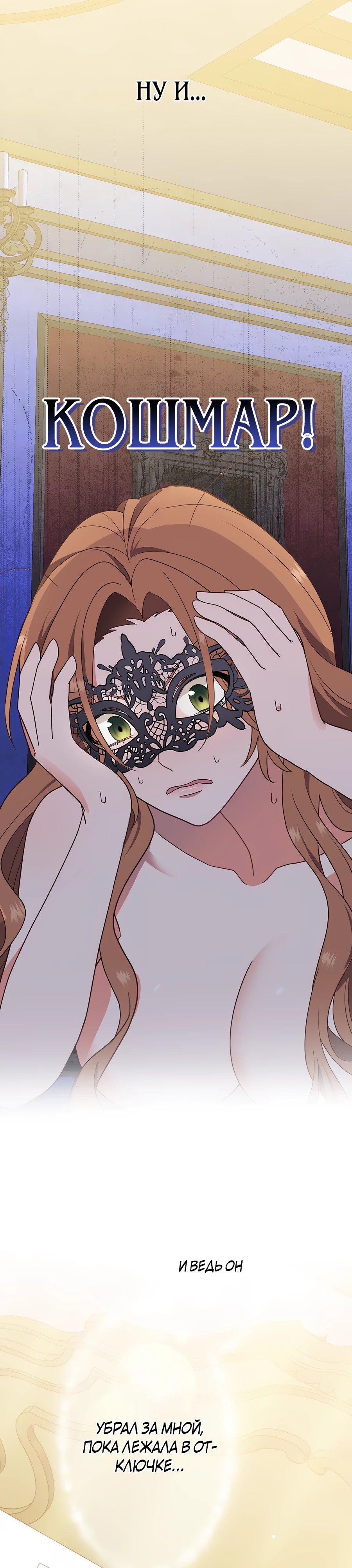 Страница 18 главы 5 манги Мужчина, с которым я провела ночь, оказался моим женихом