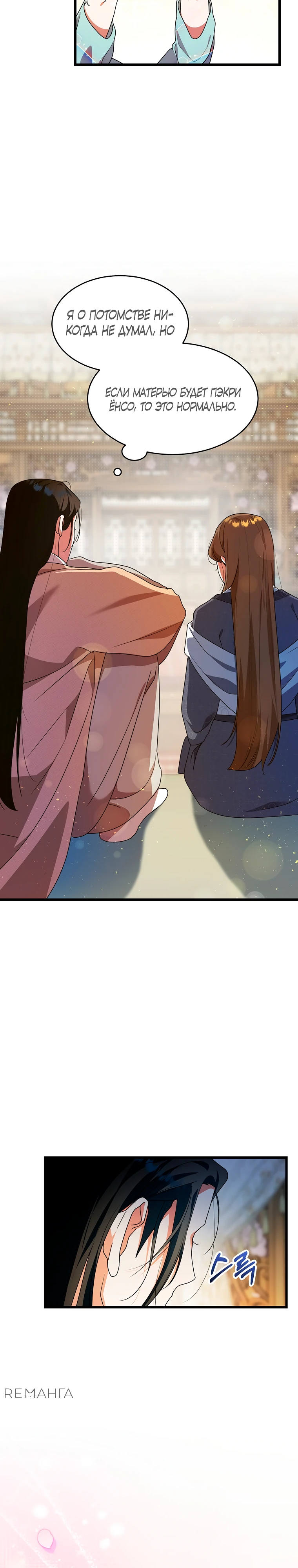 Страница 18 главы 5 манги Мой жестокий муж вернулся к жизни