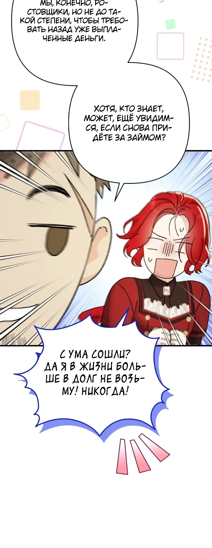 Страница 18 главы 5 манги Я притворилась беременной, но муж вернулся