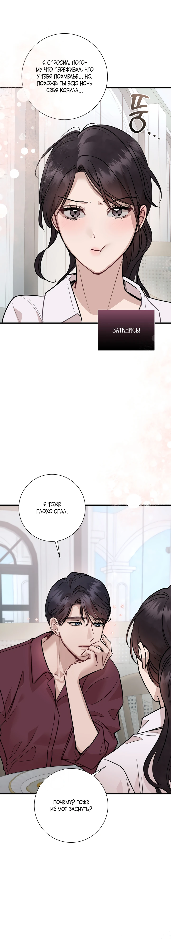 Страница 18 главы 5 манги Шепот ночи