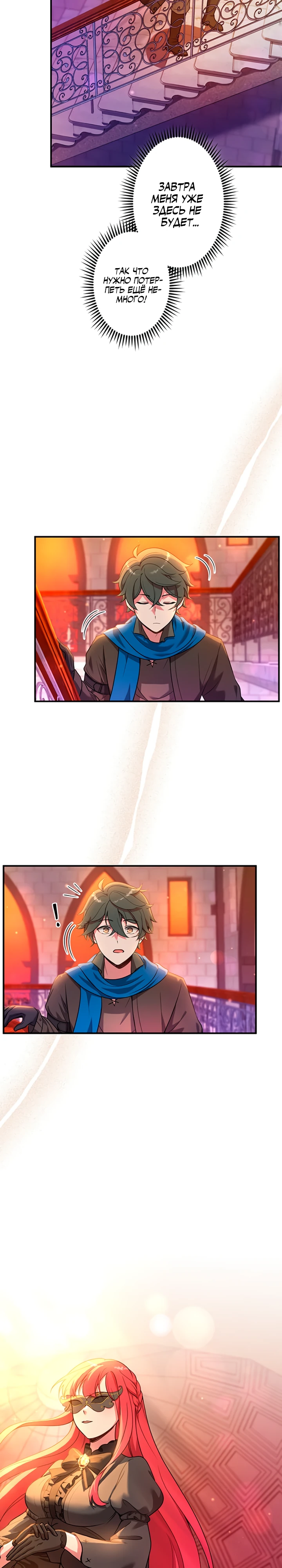 Страница 18 главы 5 манги Я переродился злодеем-статистом в мире игры