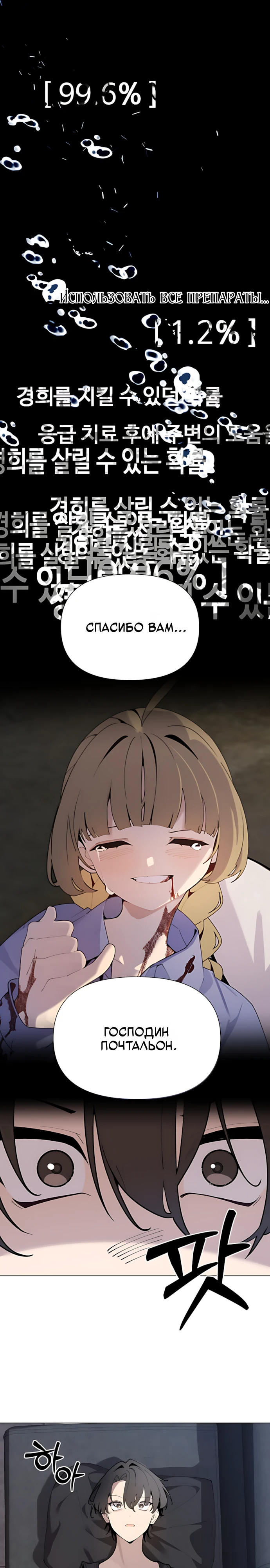 Страница 18 главы 5 манги Я - почтальон апокалипсиса