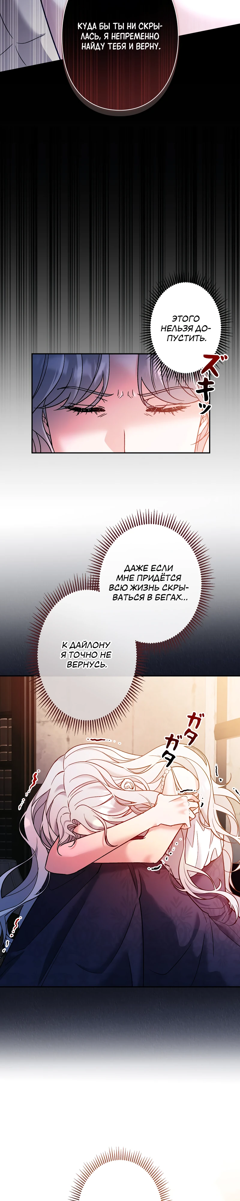 Страница 18 главы 5 манги Бывшая молодая леди попала в ловушку судьбы
