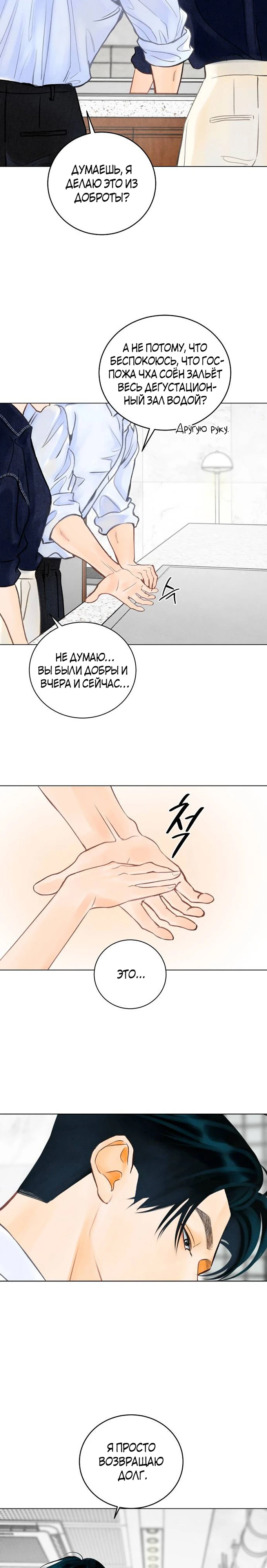 Страница 18 главы 5 манги До того, как созреет виноград / Before the grapes ripen