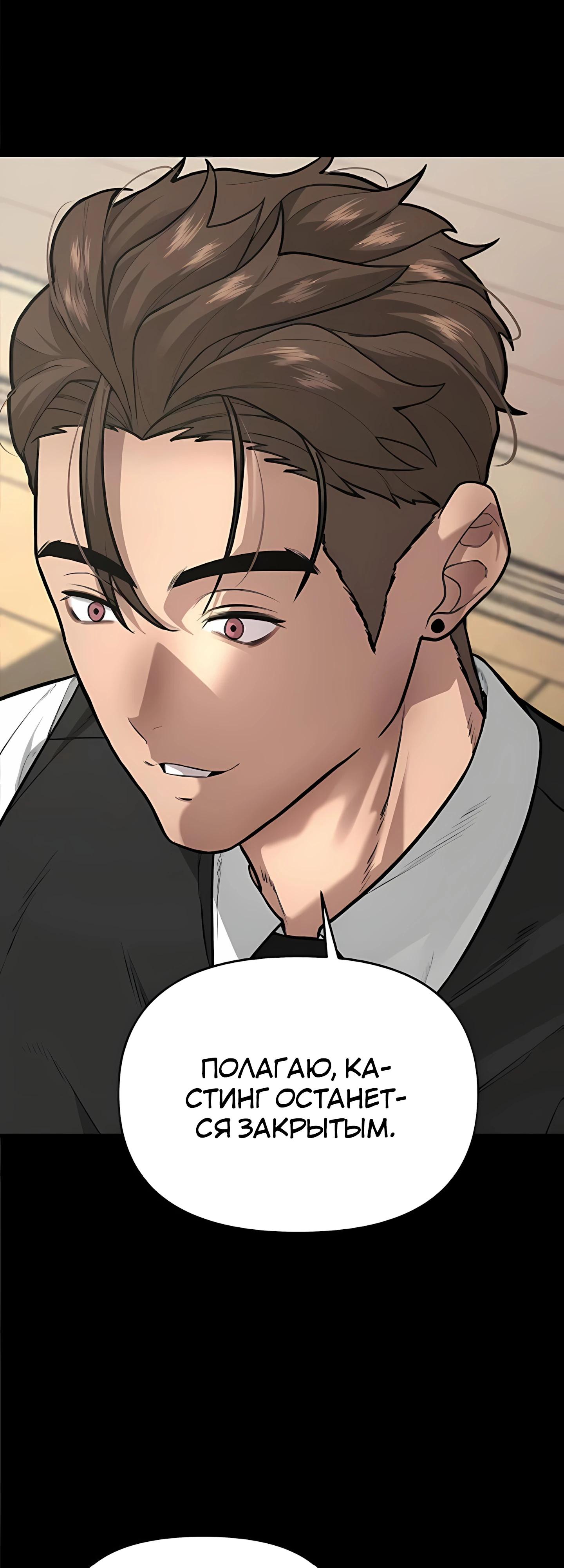 Страница 18 главы 5 манги Секрет гениального актёра - импровизация / God of ad libs