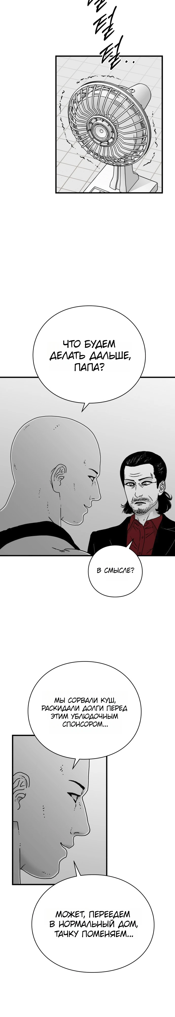 Страница 18 главы 5 манги Тело / The Body