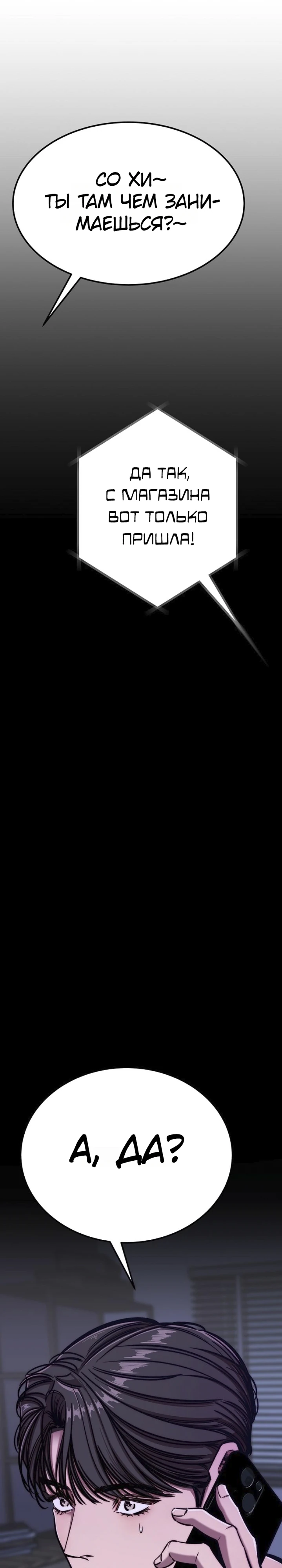 Страница 18 главы 5 манги Заставь меня потерять контроль