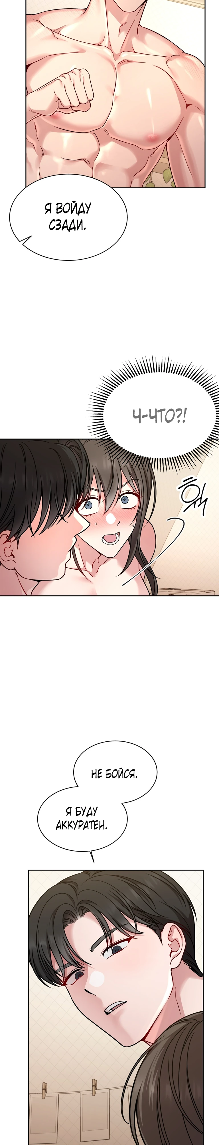 Страница 18 главы 5 манги Ты хочешь быть непристойным со мной?