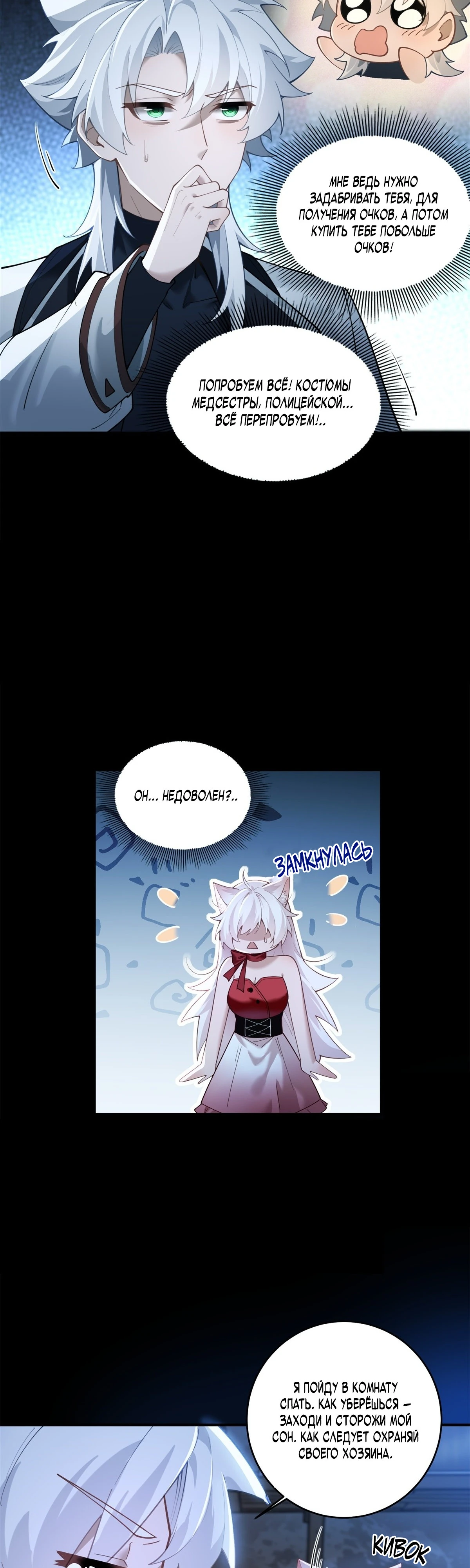 Страница 18 главы 5 манги Мой гарем из спасённых злодеек / To Save Seven Villainesses, I Went Full Harem!