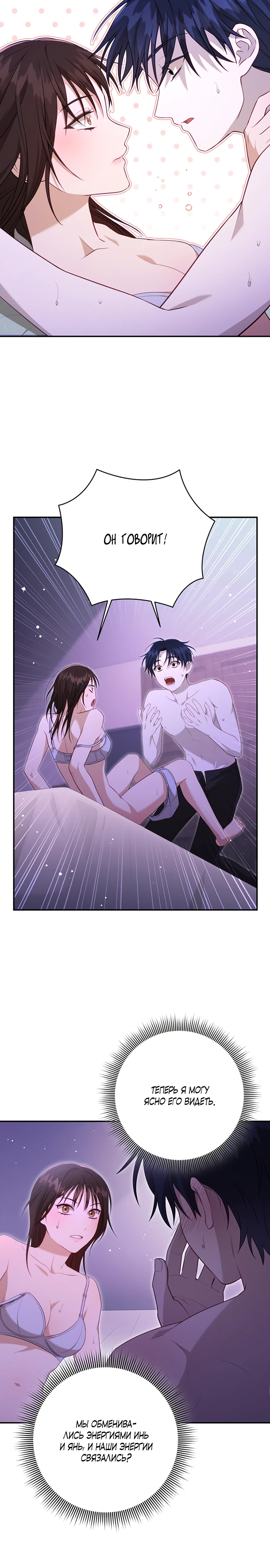 Страница 18 главы 5 манги Спектрофилия
