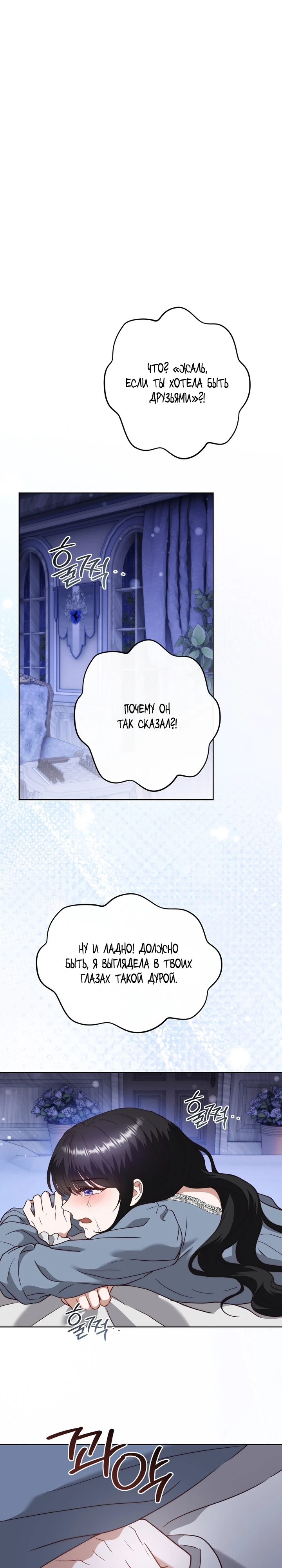 Страница 18 главы 5 манги В ловушке с чертовым врагом