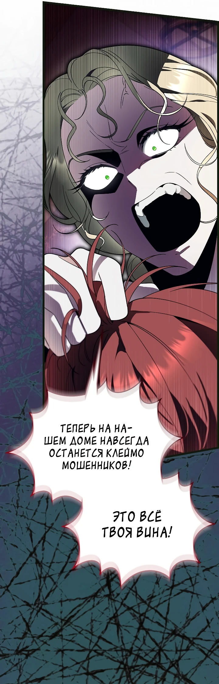 Страница 18 главы 5 манги Старшая дочь идёт по цветочной дорожке