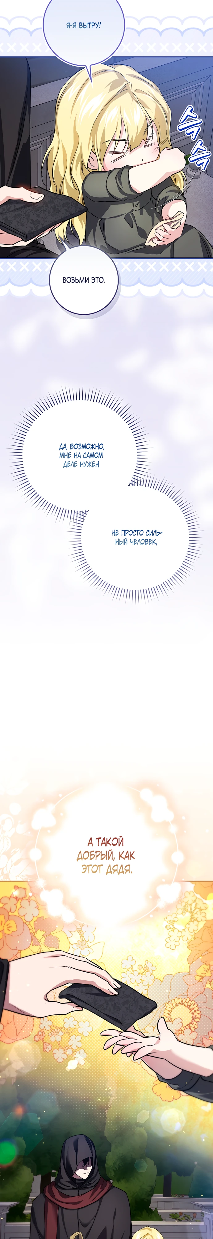 Страница 18 главы 5 манги Фальшивая дочь злодея: миссия пятилетней шпионки / I am a 5-year-old spy who kidnapped a villain