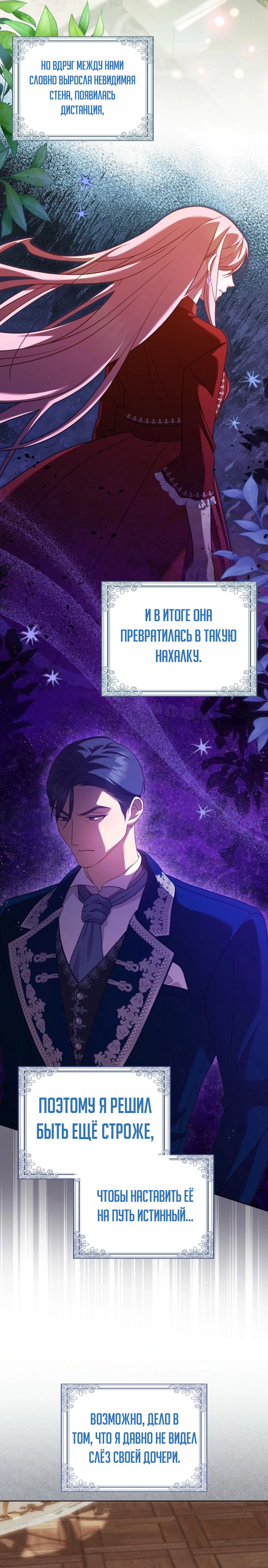 Страница 18 главы 5 манги Следи за языком, святая!