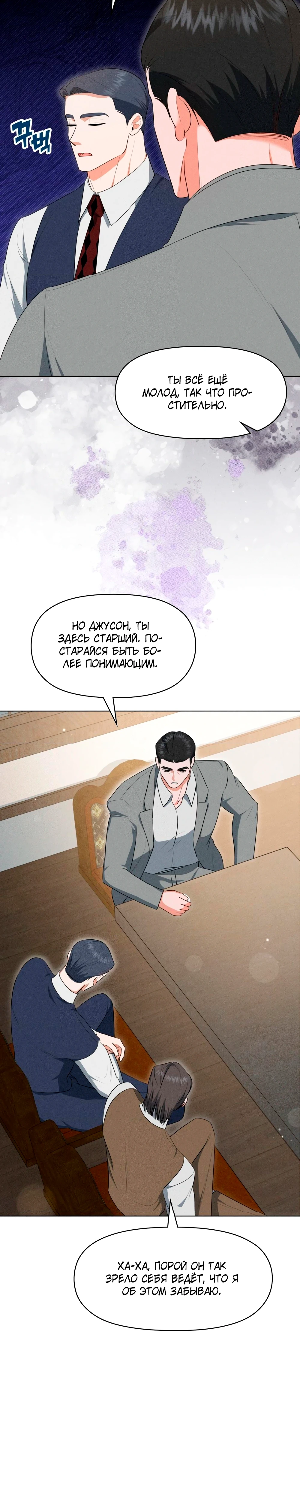 Страница 18 главы 5 манги У вас проблемы, мистер!