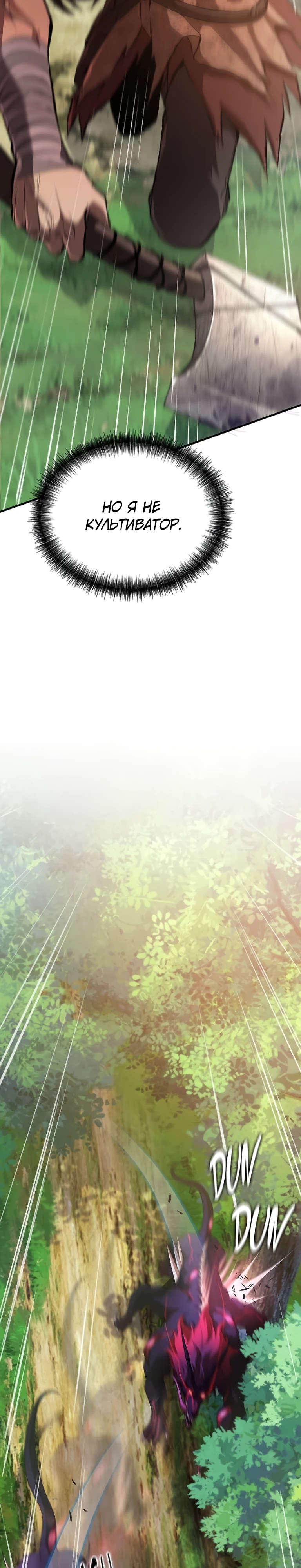 Страница 18 главы 5 манги Бросивший вызов Падению
