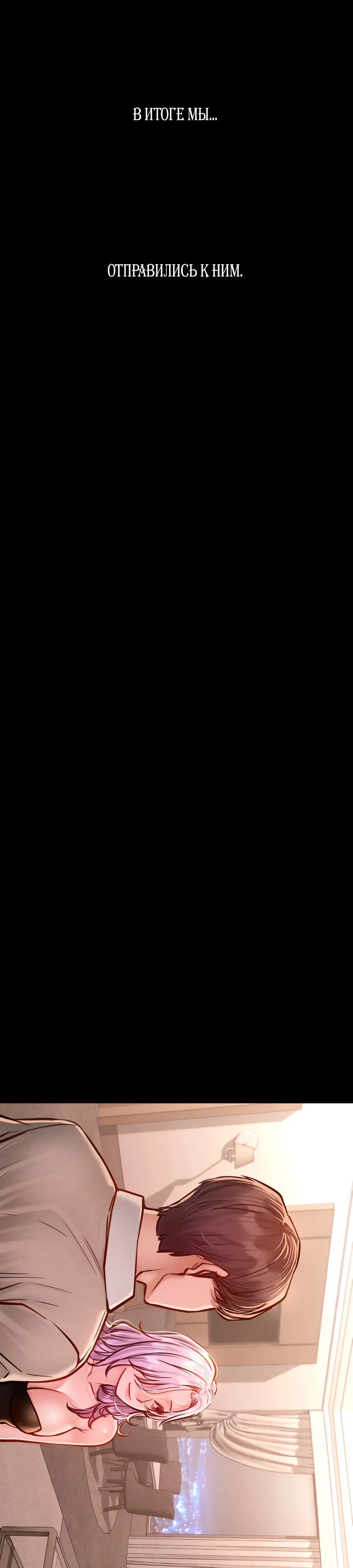 Страница 18 главы 5 манги Вилла "Рай" / Paradise Villa