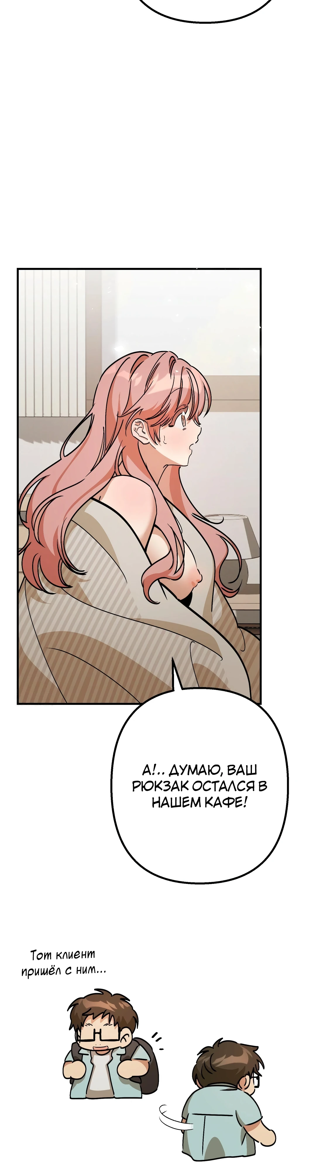 Страница 18 главы 5 манги Заряд милоты! Бум!