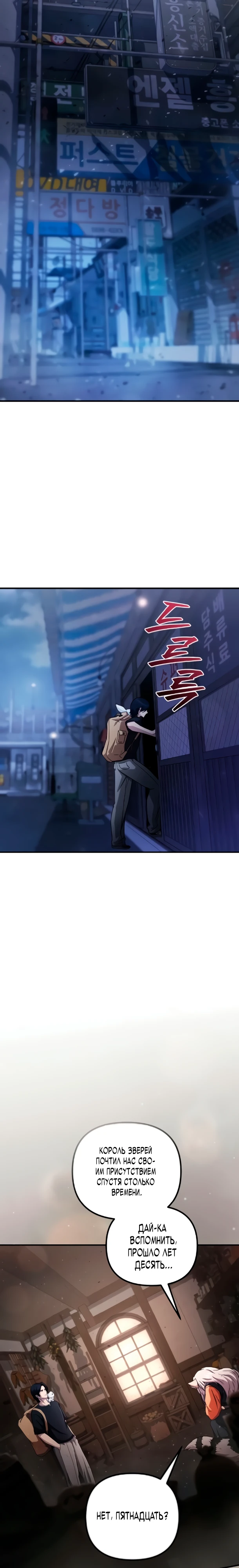Страница 18 главы 5 манги Современная жизнь сильнейшего