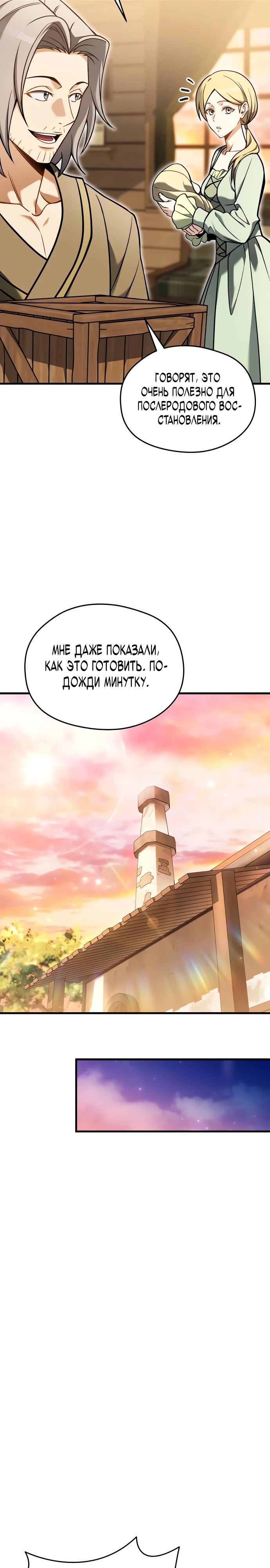 Страница 18 главы 5 манги Лорд другого мира всех накормит