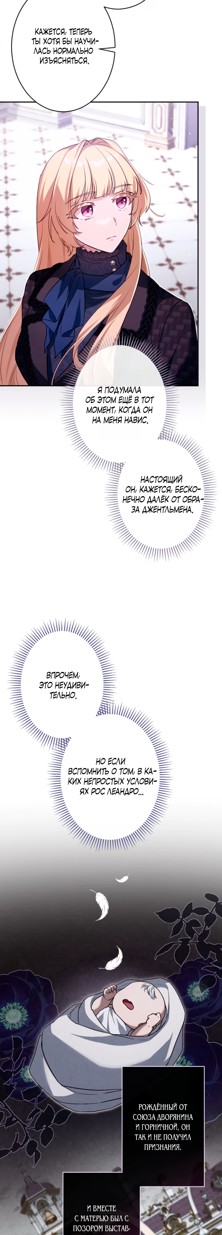 Страница 18 главы 5 манги Как выжить, будучи мачехой-злодейкой