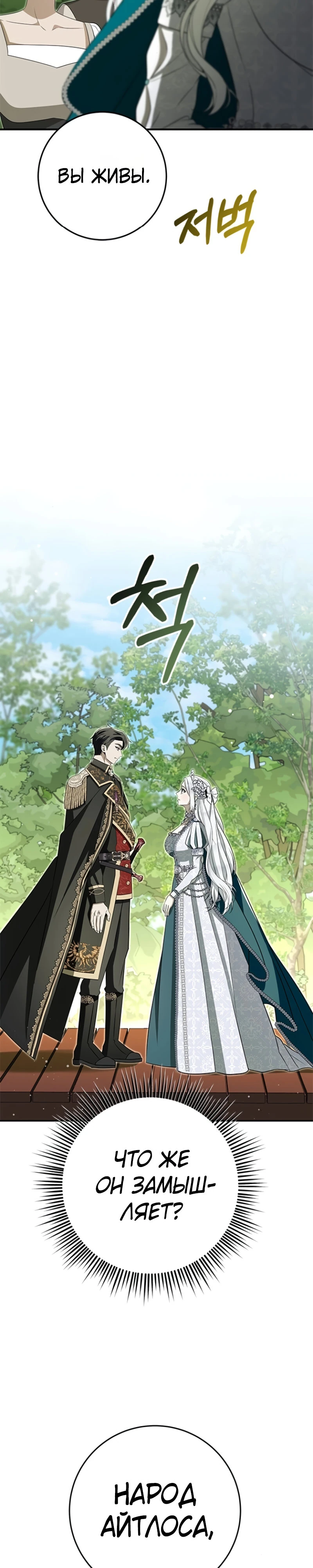 Страница 18 главы 5 манги Ночная жизнь рабыней-принцессы / Every Night with the Slave Princess