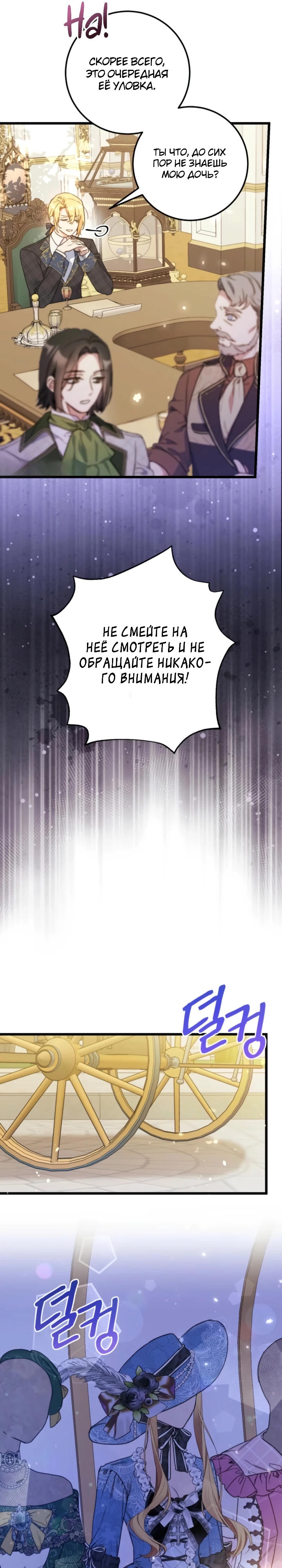 Страница 18 главы 5 манги Злодейка — миллионерша-решала