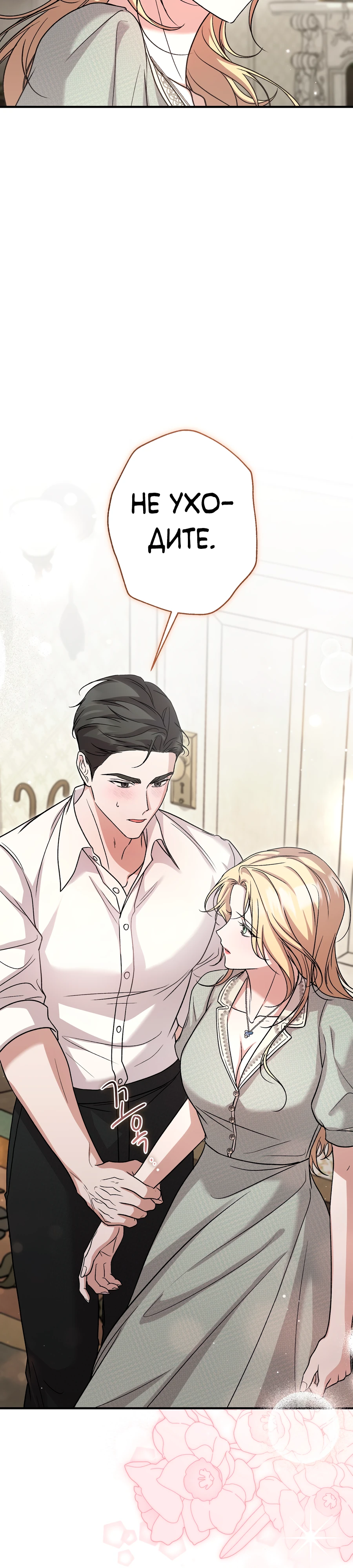Страница 18 главы 5 манги Леди слишком любопытна