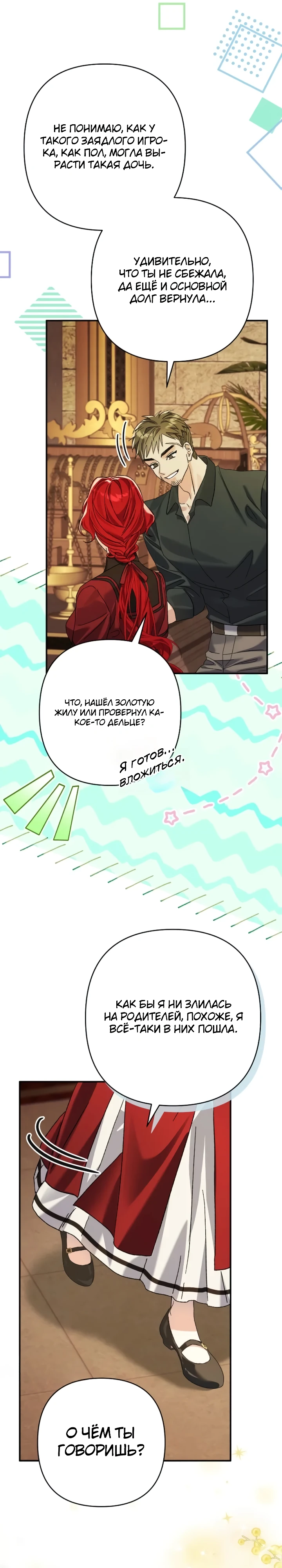 Страница 19 главы 5 манги Я притворилась беременной, но муж вернулся