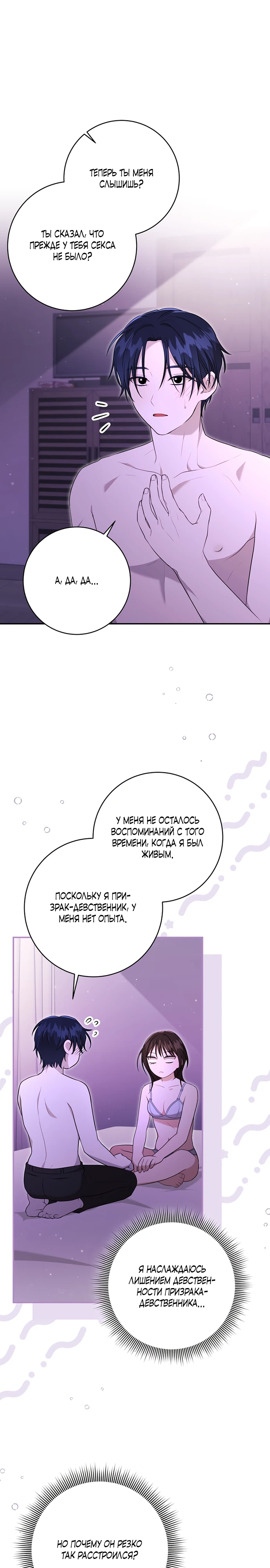 Страница 19 главы 5 манги Спектрофилия