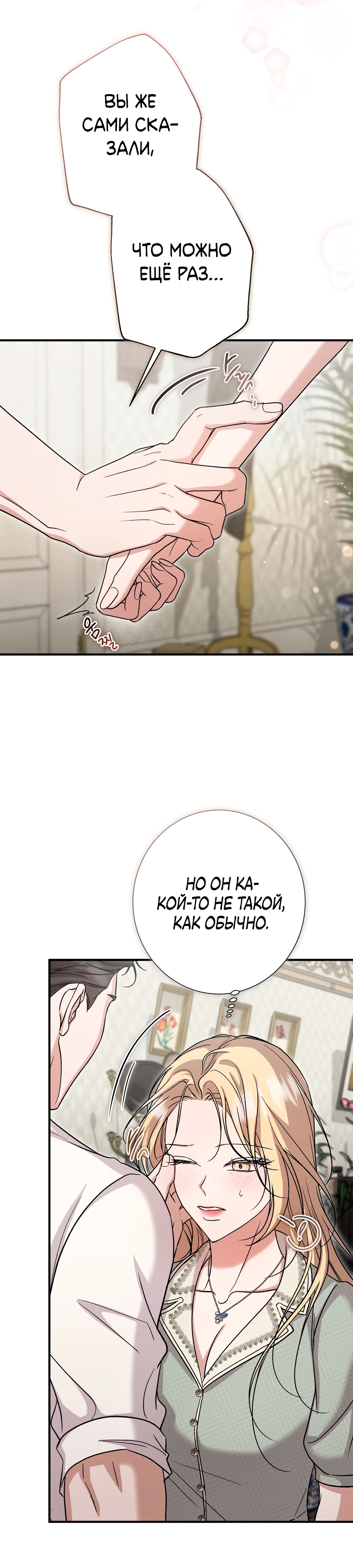 Страница 19 главы 5 манги Леди слишком любопытна