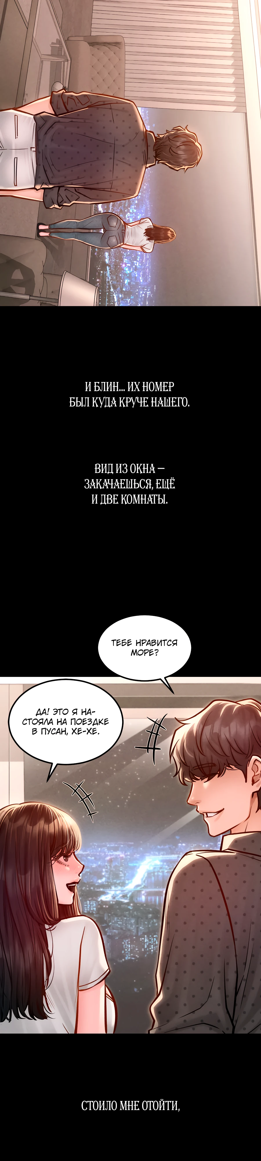 Страница 19 главы 5 манги Вилла "Рай" / Paradise Villa
