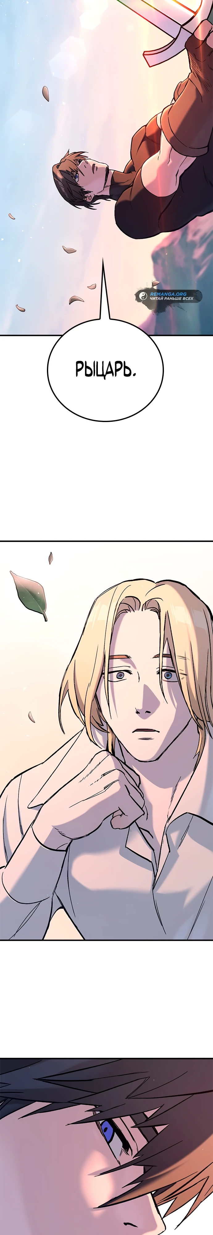 Страница 19 главы 5 манги Рыцарь, проживающий один и тот же день / A knight who lives for one day
