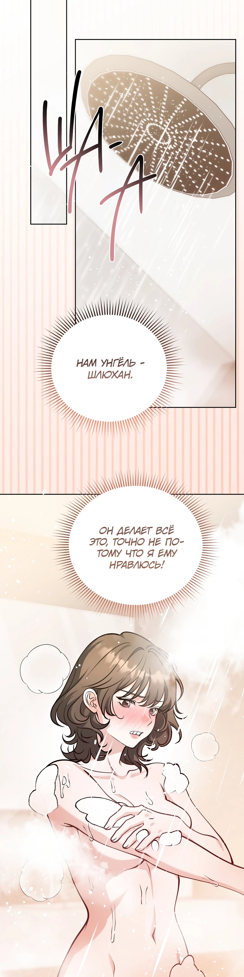 Страница 19 главы 5 манги Похотливое нечто из соседней квартиры