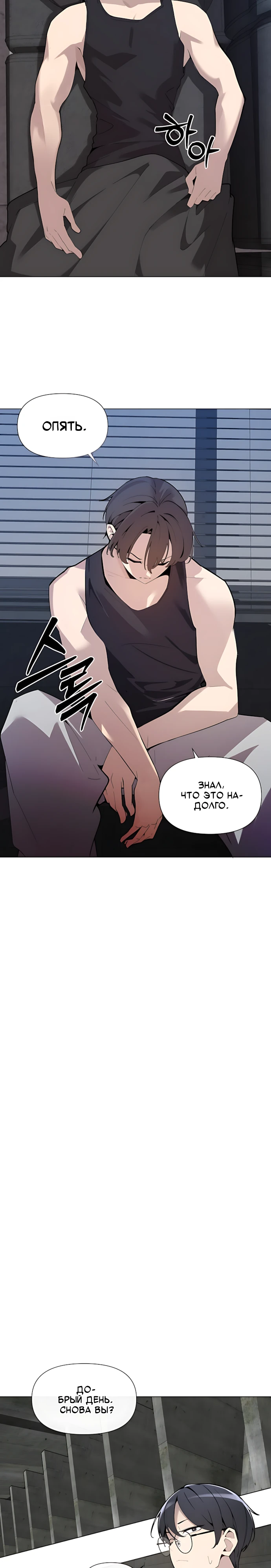 Страница 19 главы 5 манги Я - почтальон апокалипсиса