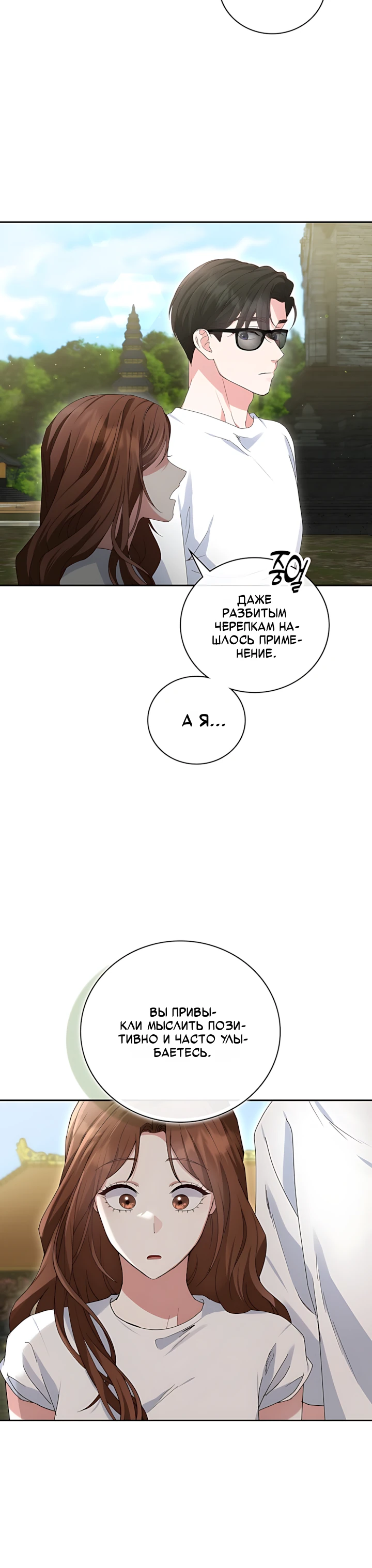 Страница 19 главы 5 манги Брак начинается с собеседования / Marriage Starts With an Interview