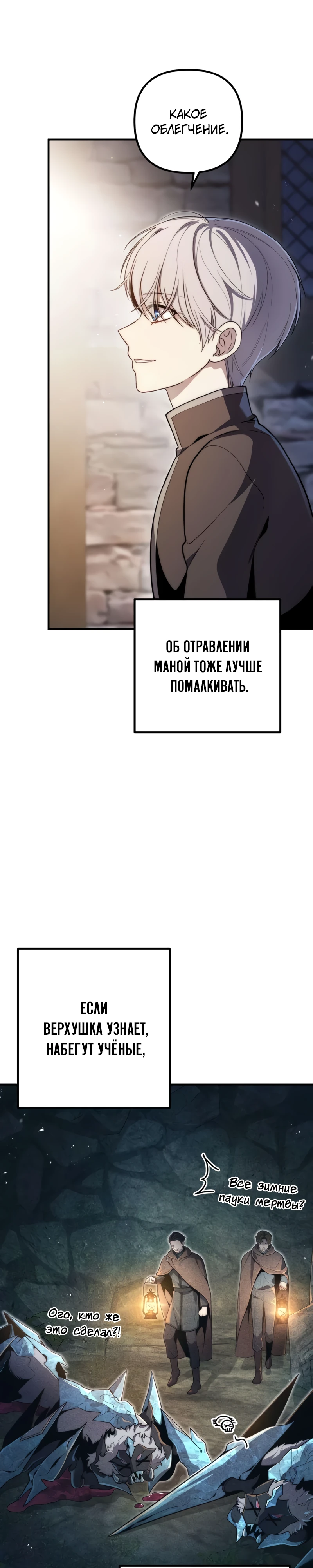 Страница 19 главы 5 манги Безумный маг 10-го класса из семьи маркграфа